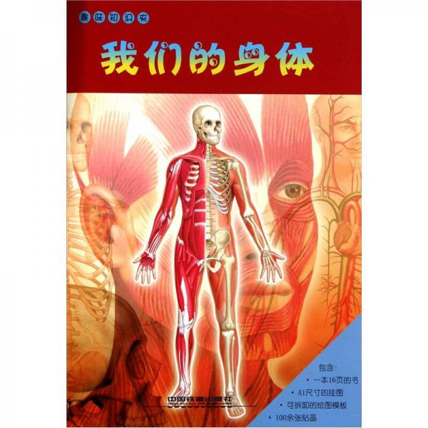 我們的身體