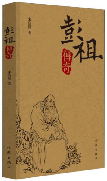 彭祖?zhèn)髌? onerror=