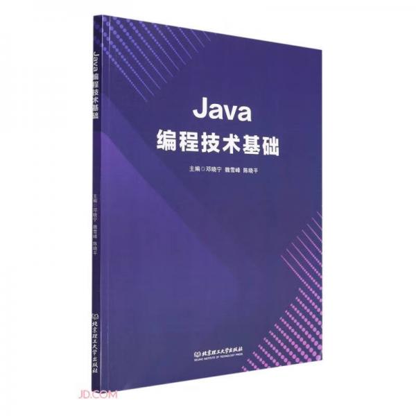 Java編程技術(shù)基礎(chǔ)