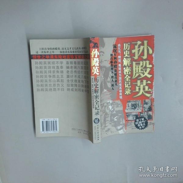 孫殿英歷史解密全記錄:由乞丐、賭徒、毒販成為國(guó)民黨高級(jí)將領(lǐng)