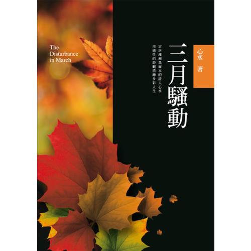 三月騷動