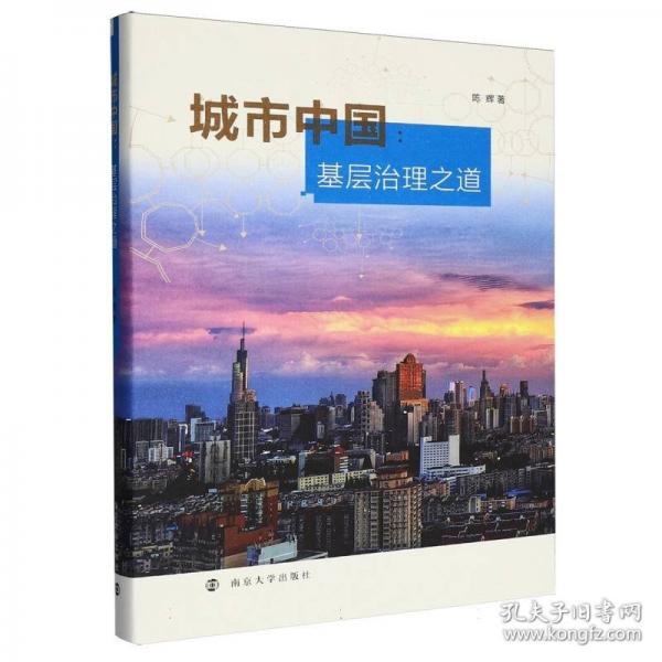 城市中国
