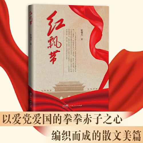 紅飄帶