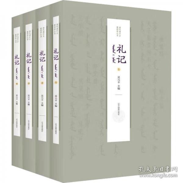 禮記