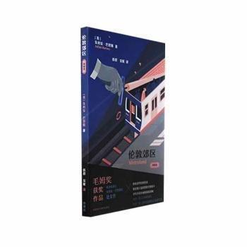 全新正版圖書 倫敦郊區(qū):典藏版朱利安·巴恩斯外語教學與研究出版社9787521348071