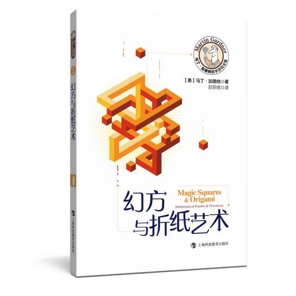 幻方與折紙藝術(shù)