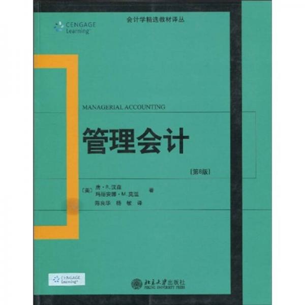 管理會(huì)計(jì)
