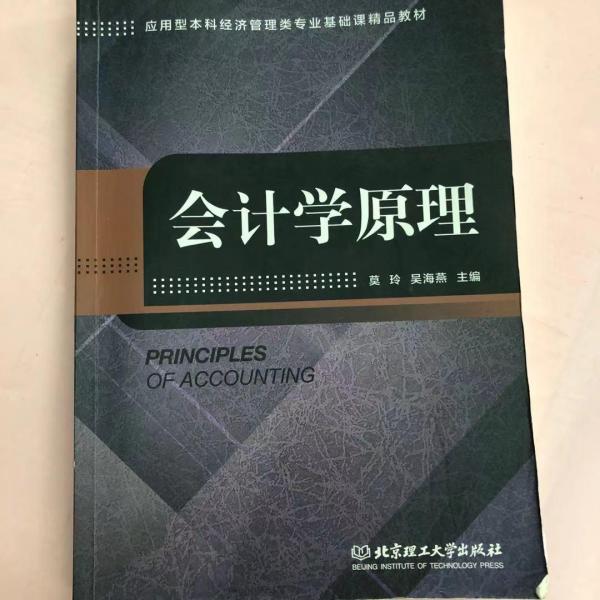 會(huì)計(jì)學(xué)原理