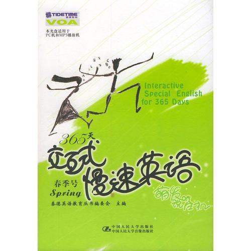 365 天交互式慢速英語.春季號