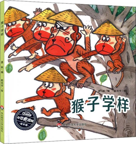 猴子學樣 