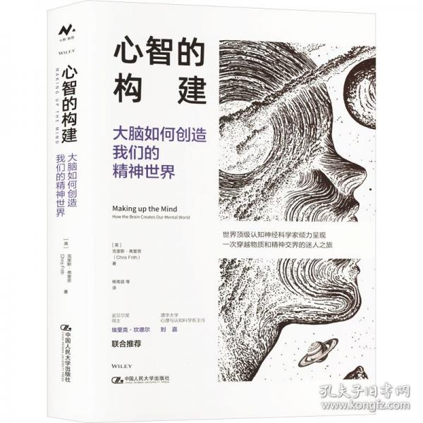 心智的构建 大脑如何创造我们的精神世界