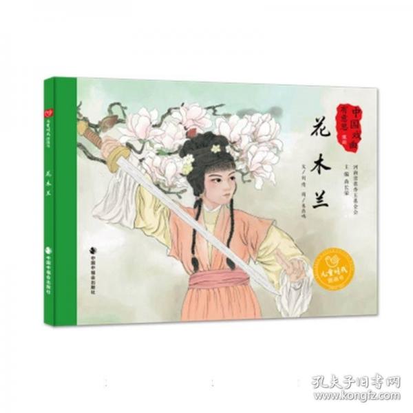 花木蘭