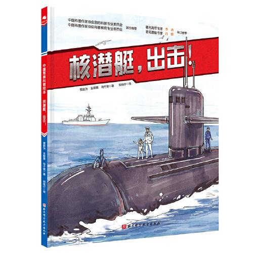 核潜艇，出击！（新版）