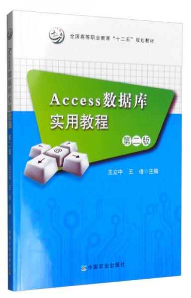 Access数据库实用教程（第二版）