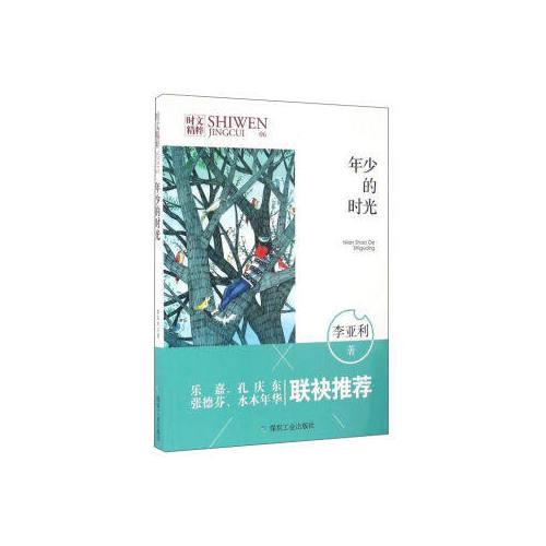少年的時(shí)光