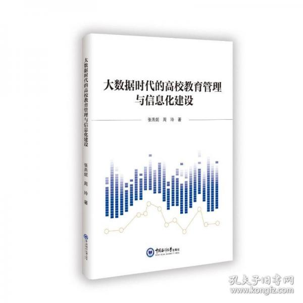 大數(shù)據(jù)時(shí)代的高校教育管理與信息化建設(shè)