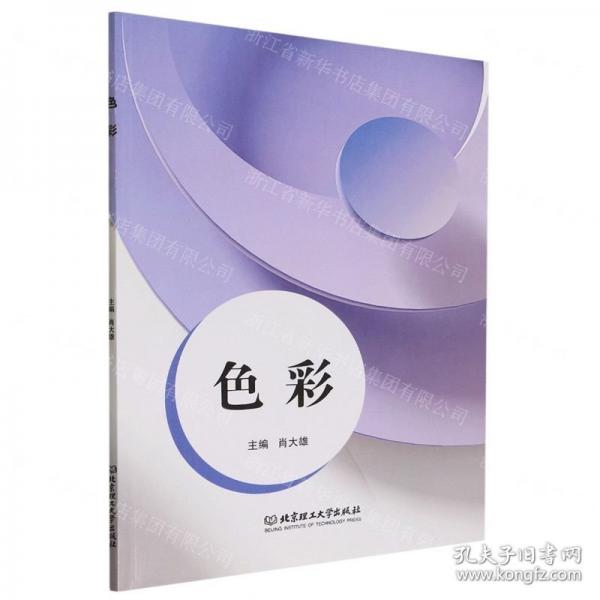 色彩