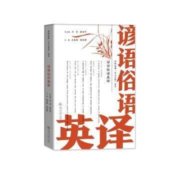 諺語俗語英譯