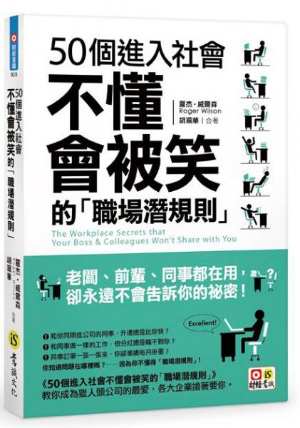 50個(gè)進(jìn)入社會(huì)不懂會(huì)被笑的職場(chǎng)潛規(guī)則