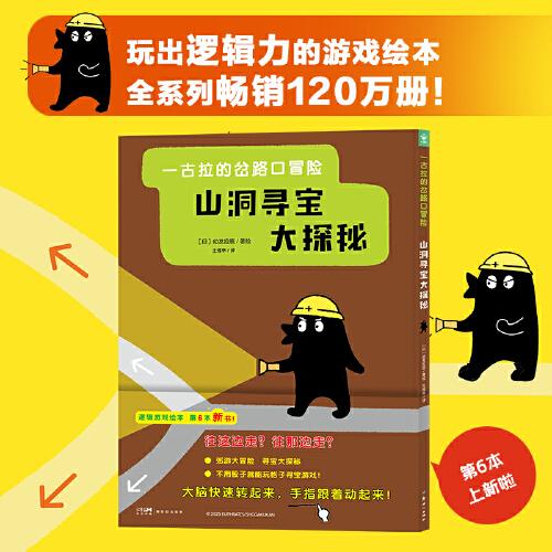 一古拉的岔路口冒險山洞尋寶大探秘
