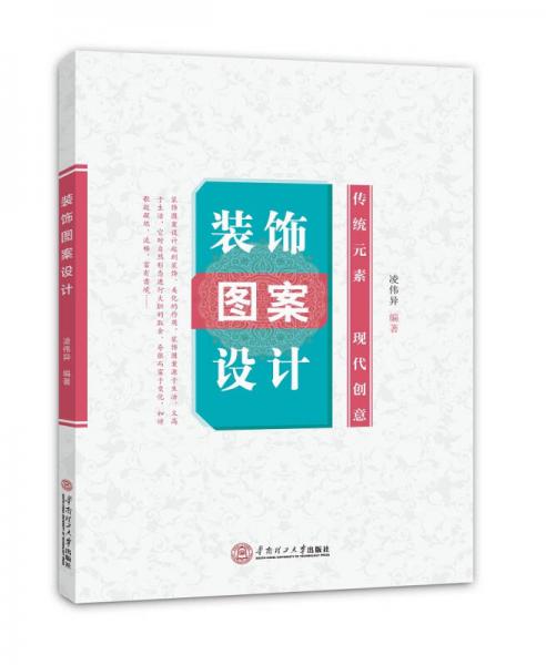 裝飾圖案設(shè)計(jì)