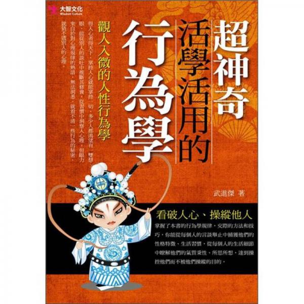超神奇，活學(xué)活用的行為學(xué)