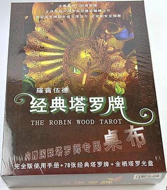 羅賓伍德經(jīng)典塔羅牌