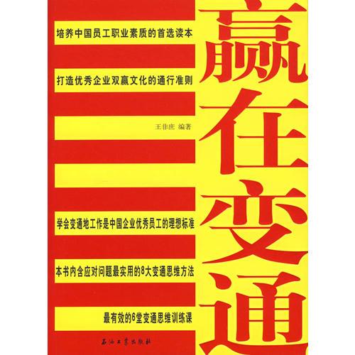 贏在變通