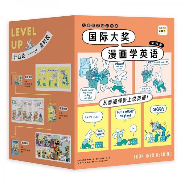 【全35册点读版送动画视频】国际大奖漫画学英语套装全35册(英语启蒙漫画书幼儿园儿童睡前故事支持小猴皮皮小鸡球球豚小蒙点读笔需另外购买)