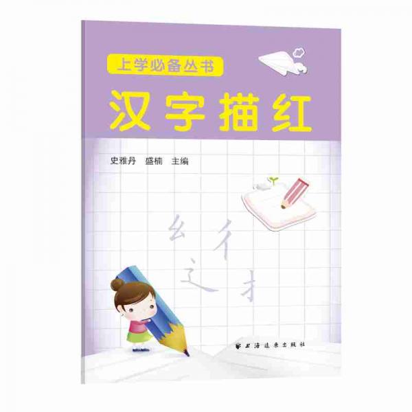 漢字描紅