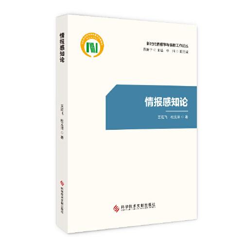 情報(bào)感知論