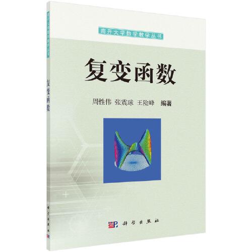 復(fù)變函數(shù)