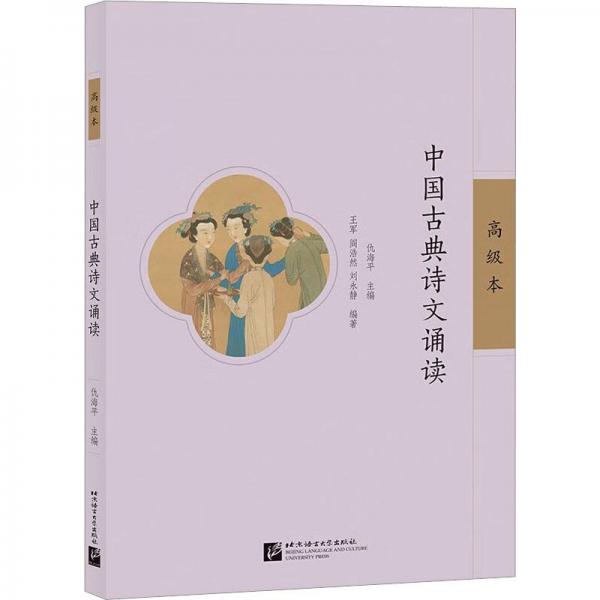 中國古典詩文誦讀