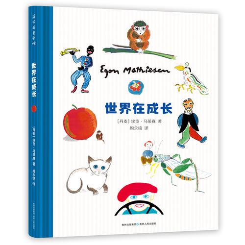 世界在成長(zhǎng)