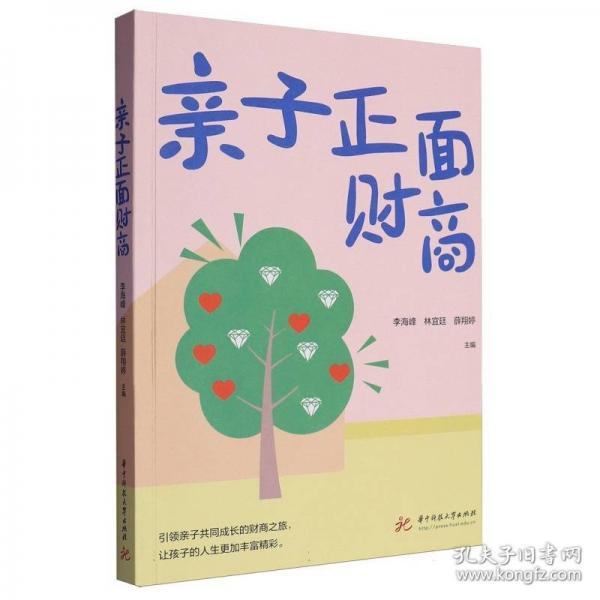 亲子正面财商