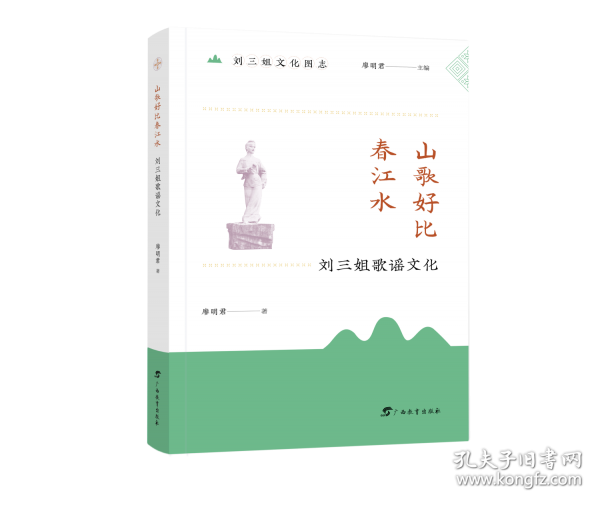 山歌好比春江水 刘三姐歌谣文化