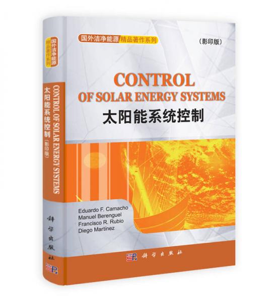 國外潔凈能源精品著作系列：太陽能系統(tǒng)控制