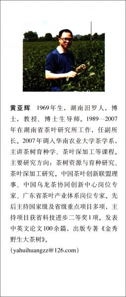 廣東茶葉技術