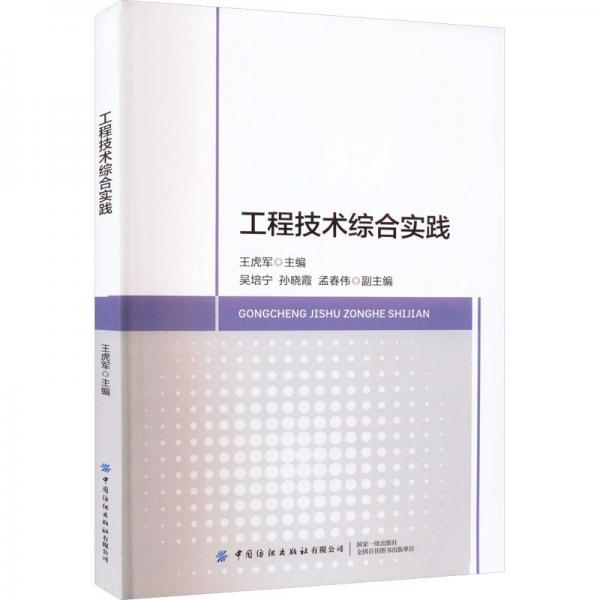 工程技術(shù)綜合實(shí)踐