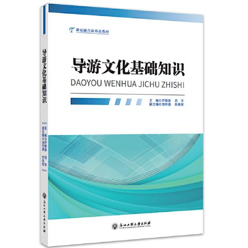 導(dǎo)游文化基礎(chǔ)知識(shí)