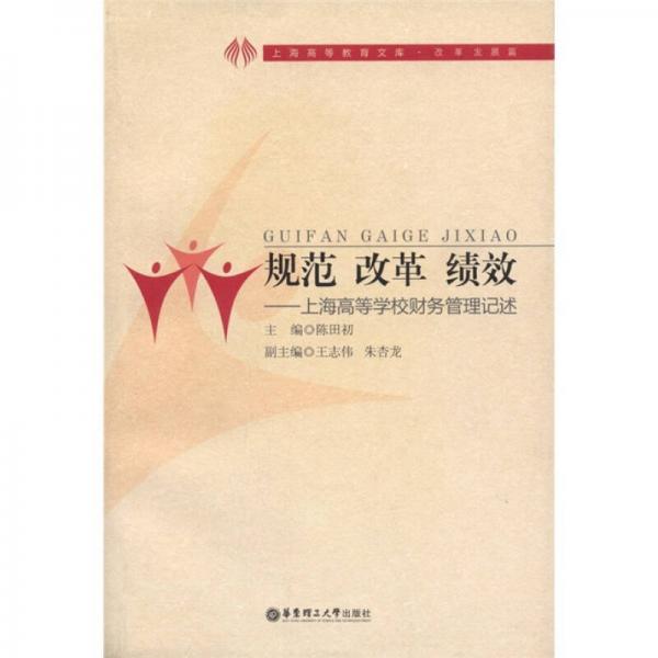 規(guī)范 改革 