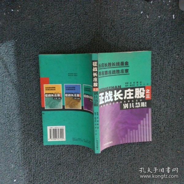 征戰(zhàn)長(zhǎng)莊股.二.莊股大起底