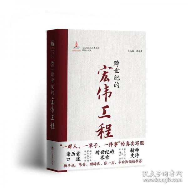 跨世纪的宏伟工程 全景式马克思主义经典文献编译口述史系列