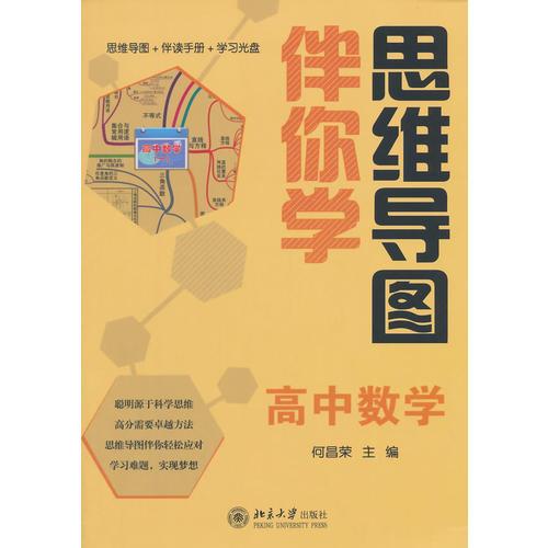 思维导图伴你学—高中数学