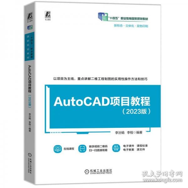 AUTOCAD項(xiàng)目教程