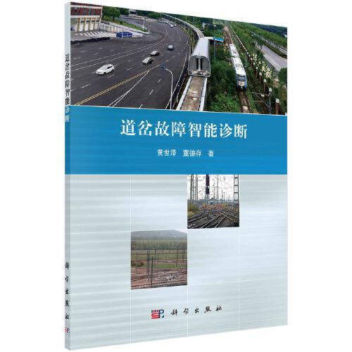 道岔智能故障診斷