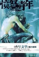 憤怒青年