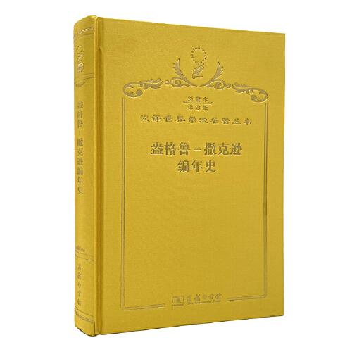 盎格魯—撒克遜編年史