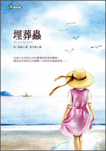 埋葬蟲