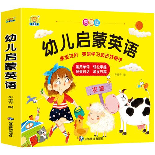 幼兒學英語啟蒙教材少兒入門英語零基礎教材36歲兒童學英語早教英文